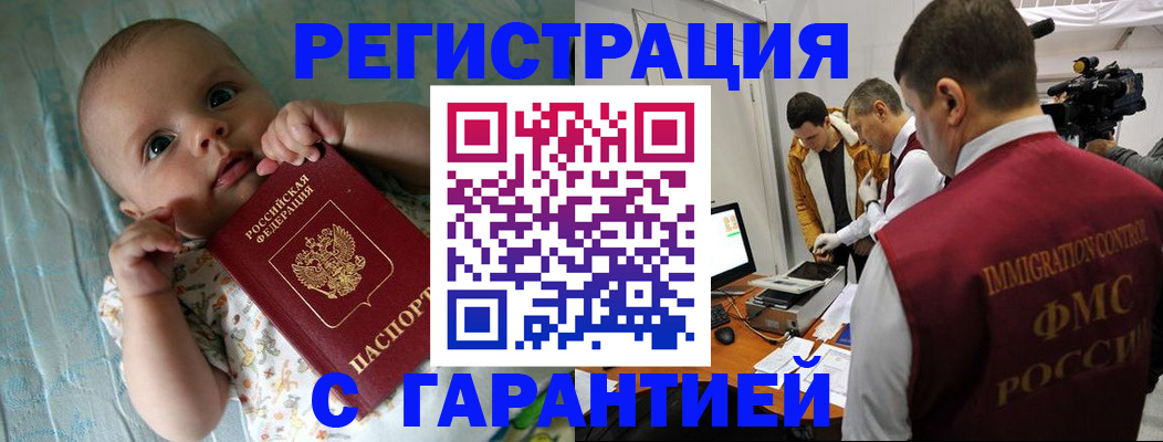 купить прописку в Шахтах