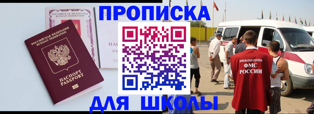 прописка регистрация в Шахтах