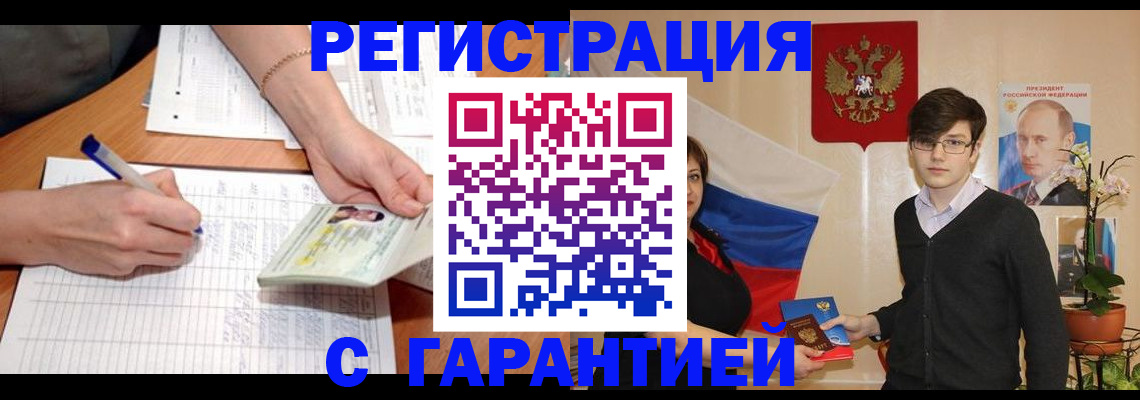 временная регистрация недорого в Шахтах
