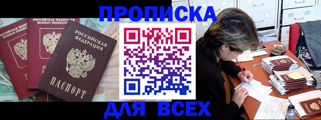 прописка для военкомата в Шахтах