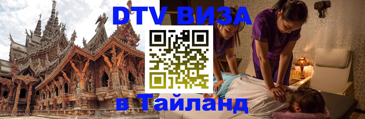 Цены на DTV визу в Таиланд — пакеты услуг, достаточно даже паспорта - 21.11.2025 